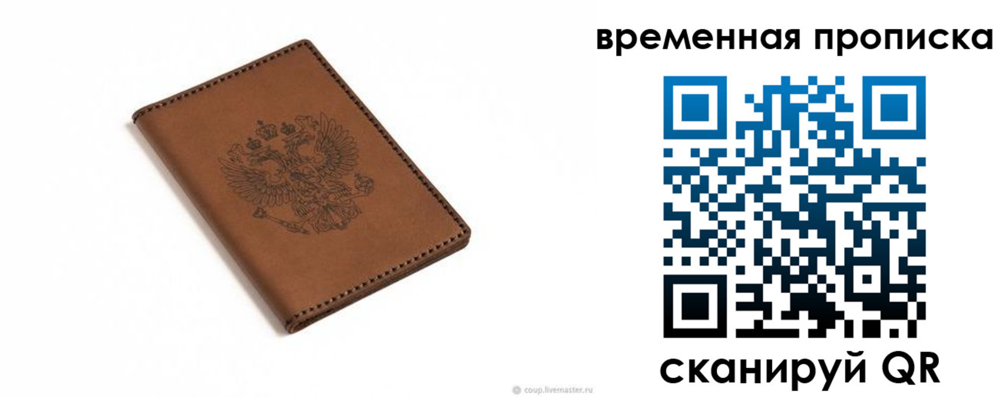временная регистрация для всех в Сельцо