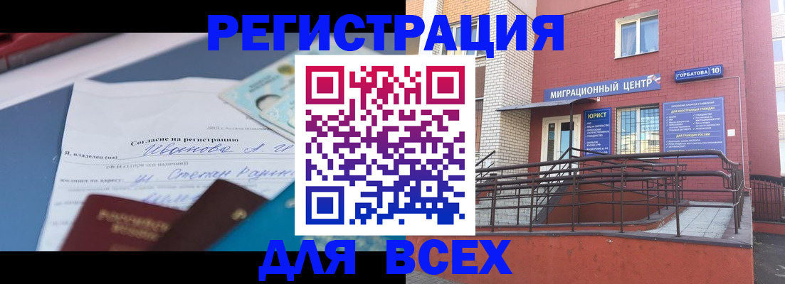 прописка законно в Сельцо