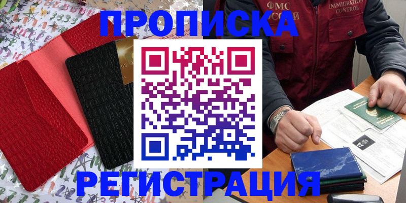 прописка штамп в Сельцо