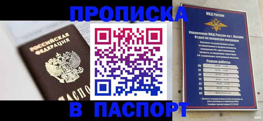 прописка в квартире в Сельцо